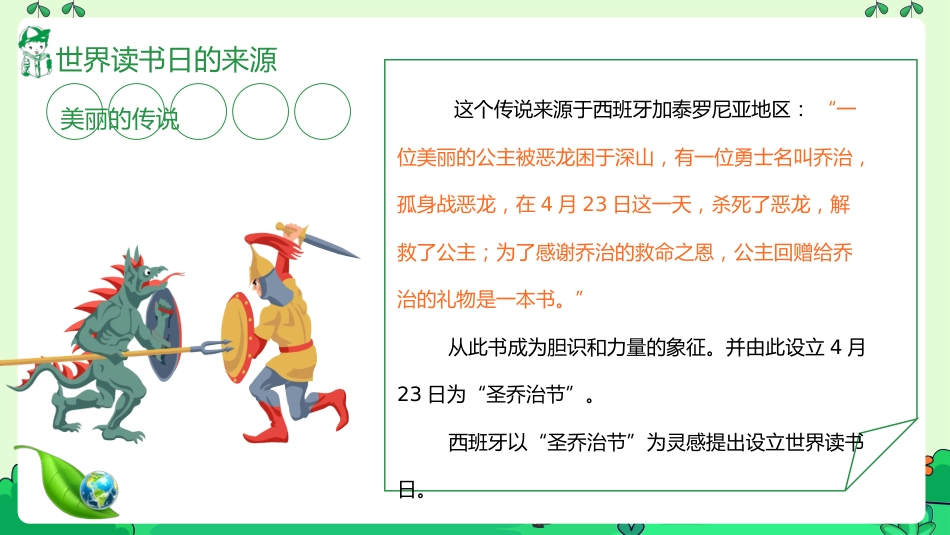【通用】【世界读书日】主题班会:春风十里书海有你_第6页