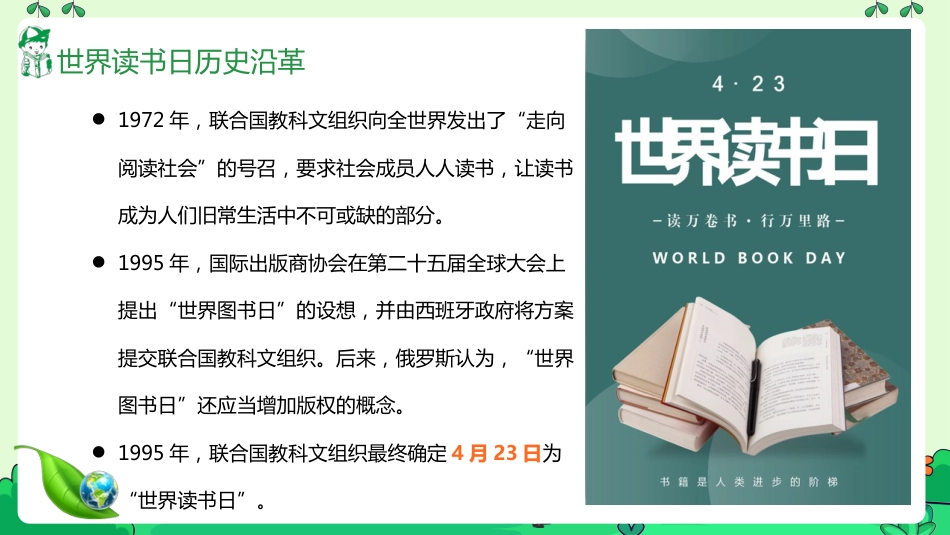 【通用】【世界读书日】主题班会:春风十里书海有你_第8页