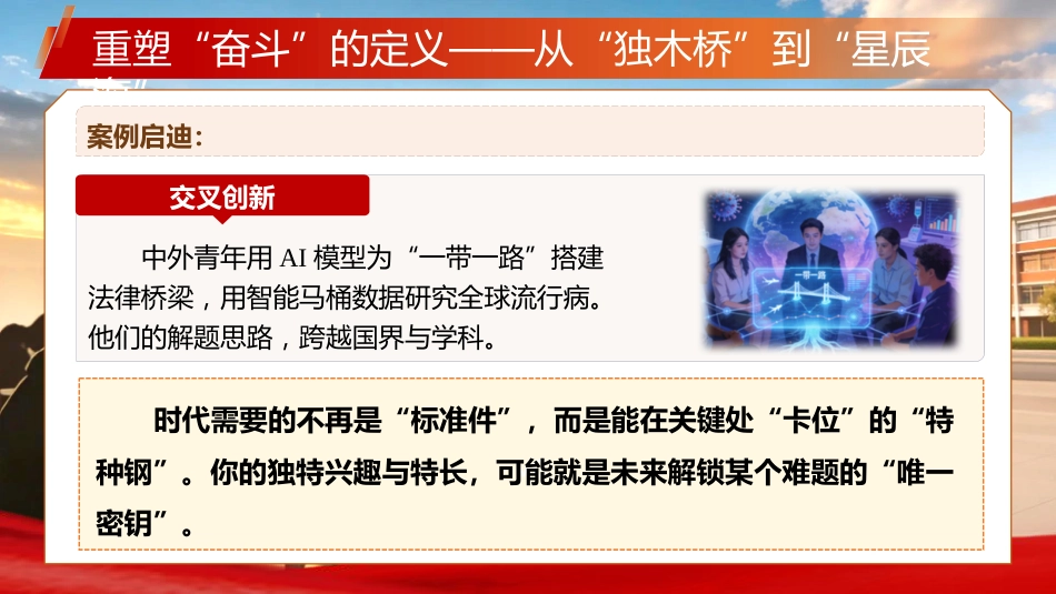 【高三】高考百日誓师主题班会:百日奔赴,执笔为刃_第10页