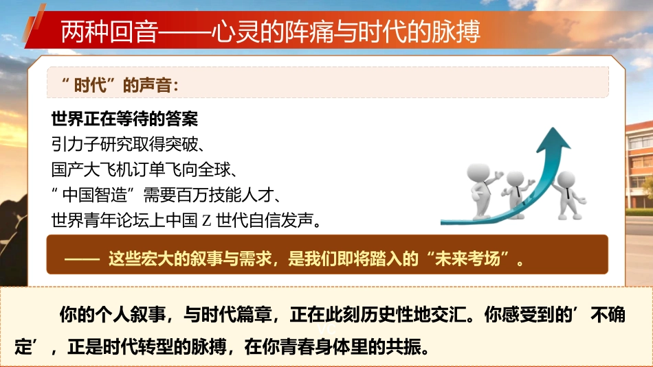【高三】高考百日誓师主题班会:百日奔赴,执笔为刃_第5页