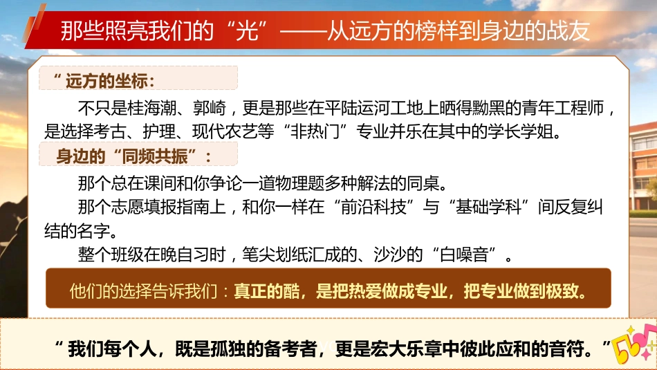 【高三】高考百日誓师主题班会:百日奔赴,执笔为刃_第6页
