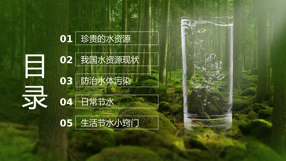 【通用】【世界水日】主题班会:水都去哪儿了_第2页