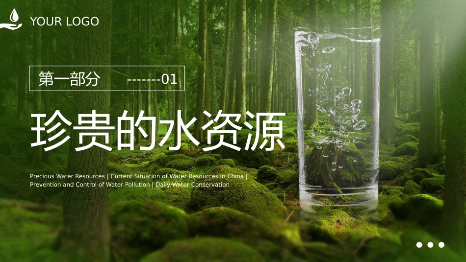 【通用】【世界水日】主题班会:水都去哪儿了_第3页