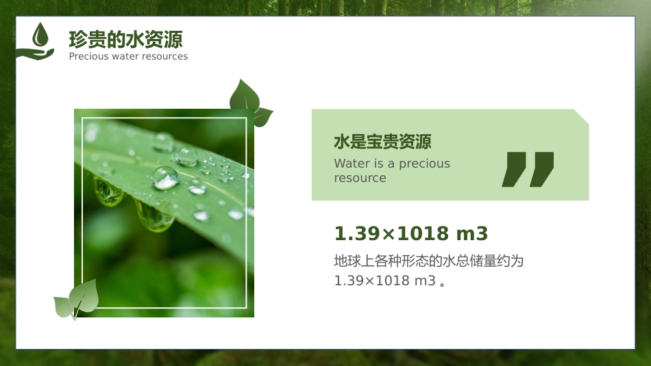 【通用】【世界水日】主题班会:水都去哪儿了_第4页