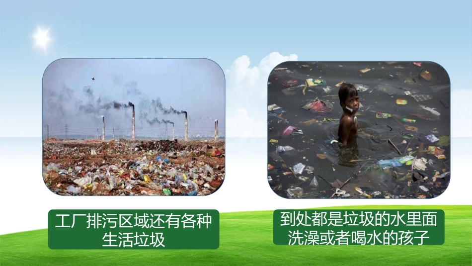 【通用】环境保护主题班会:践行垃圾分类,保护绿色家园_第10页