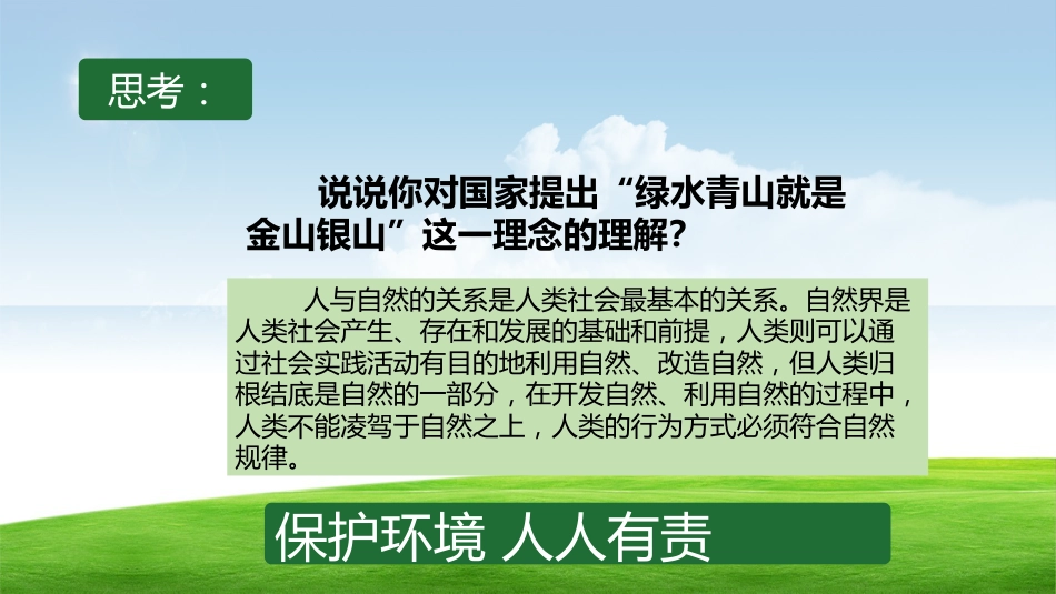 【通用】环境保护主题班会:践行垃圾分类,保护绿色家园_第3页