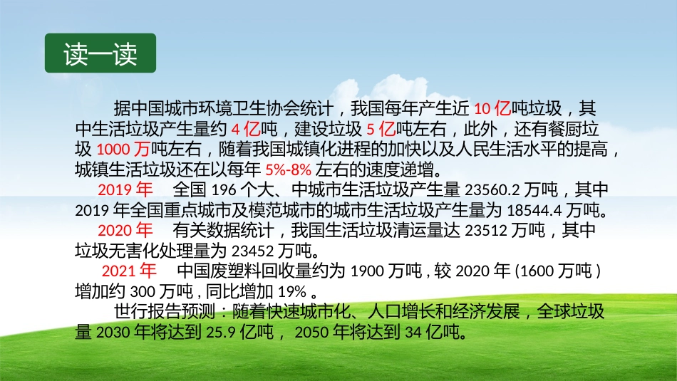 【通用】环境保护主题班会:践行垃圾分类,保护绿色家园_第6页
