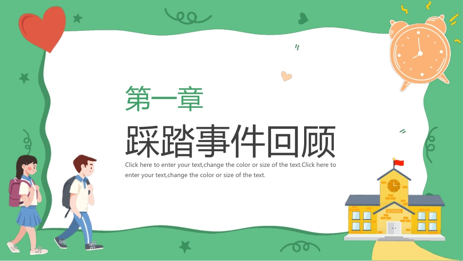 【通用】春季学期安全教育班会:防踩踏安全教育PPT1_第3页