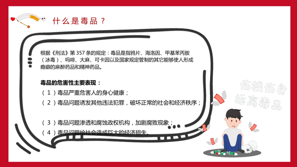 【通用】春季学期安全教育班会:禁毒宣传安全教育PPT1——远离毒品_第4页