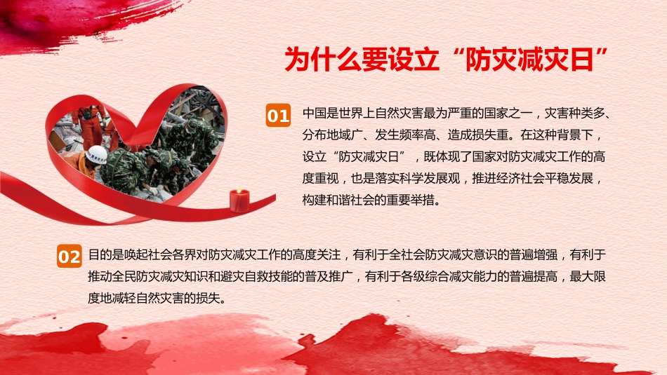 【通用】春季学期安全教育班会:防震减灾安全教育PPT1_第3页