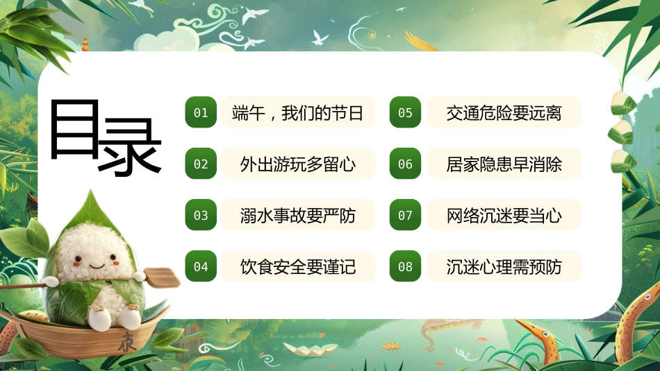 【通用】春季学期安全教育班会:端午节安全教育PPT1_第2页