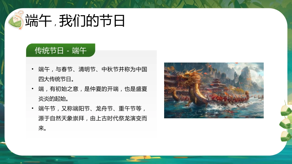 【通用】春季学期安全教育班会:端午节安全教育PPT1_第4页