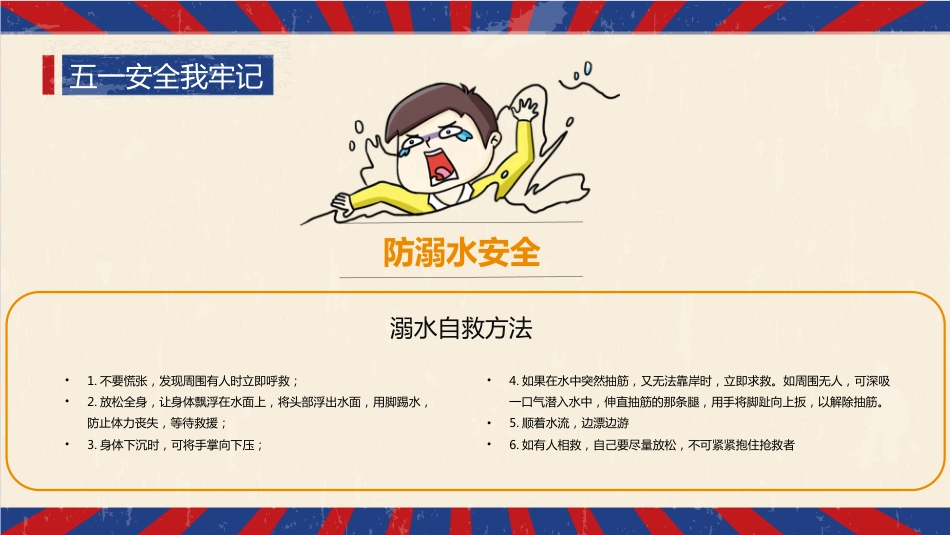 【通用】春季学期安全教育班会:五一劳动节安全教育PPT1_第10页