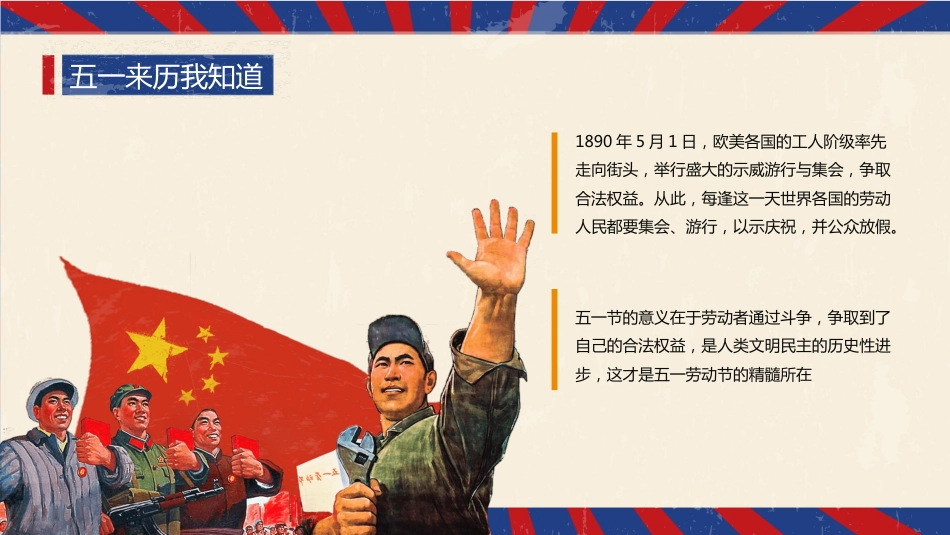【通用】春季学期安全教育班会:五一劳动节安全教育PPT1_第7页