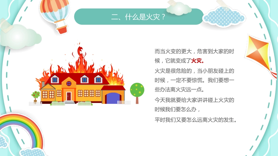 【通用】春季学期安全教育班会:消防安全教育PPT1_第3页