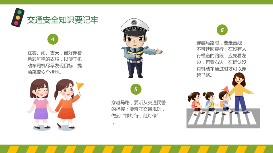 【通用】春季学期安全教育班会:交通安全教育PPT1_第5页