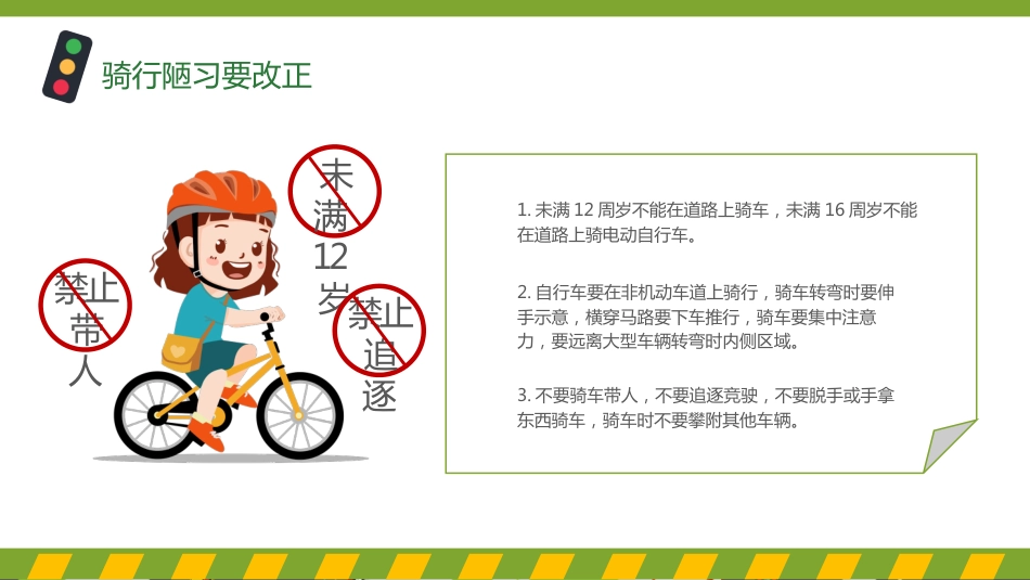 【通用】春季学期安全教育班会:交通安全教育PPT1_第7页