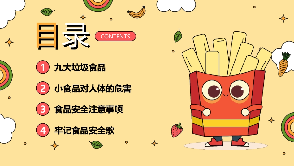 【通用】春季学期安全教育班会:食品安全教育PPT1_第2页