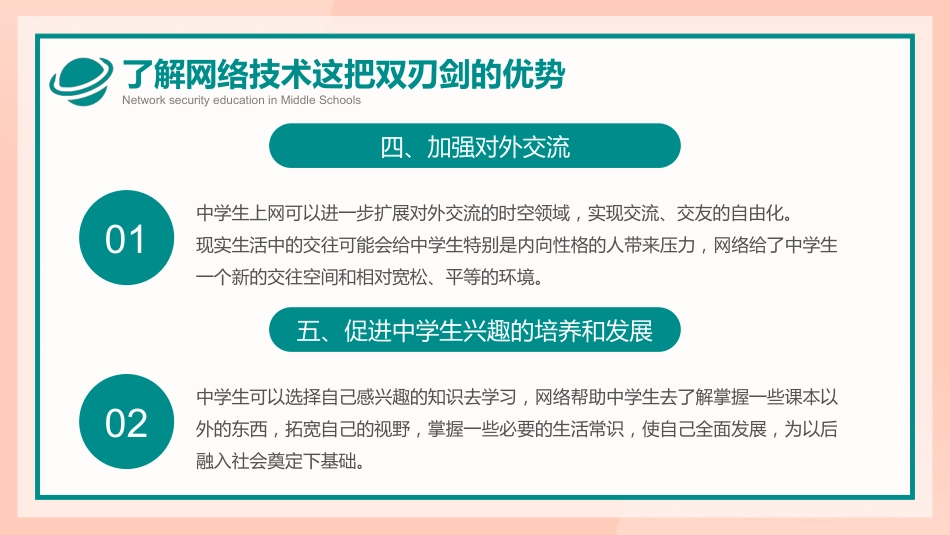 【通用】春季学期安全教育班会:网络安全安全教育PPT1_第8页