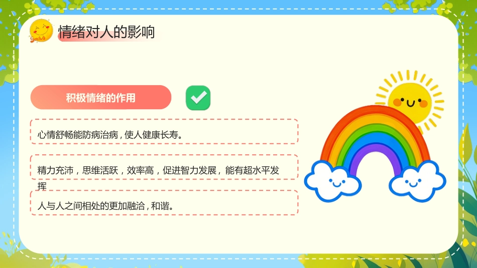 【通用】春季学期安全教育班会:心理情绪管理安全教育PPT2_第10页
