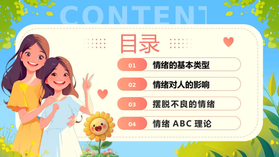 【通用】春季学期安全教育班会:心理情绪管理安全教育PPT2_第2页