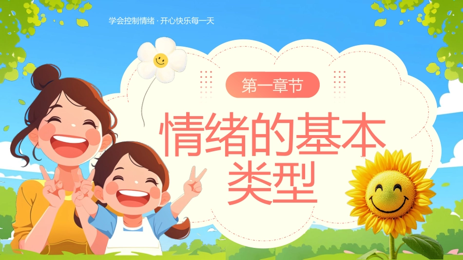 【通用】春季学期安全教育班会:心理情绪管理安全教育PPT2_第3页