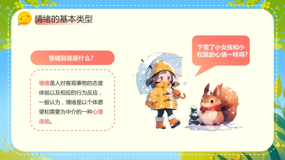 【通用】春季学期安全教育班会:心理情绪管理安全教育PPT2_第4页