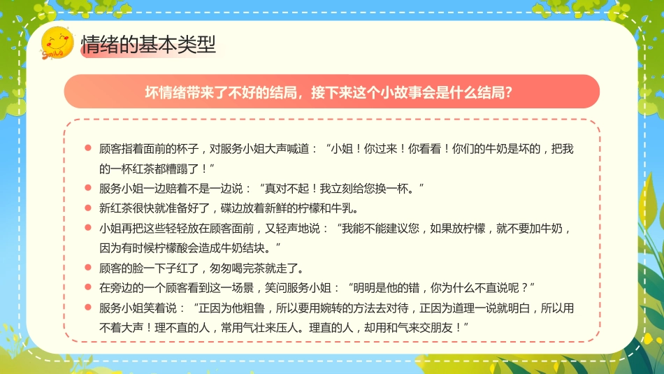 【通用】春季学期安全教育班会:心理情绪管理安全教育PPT2_第7页