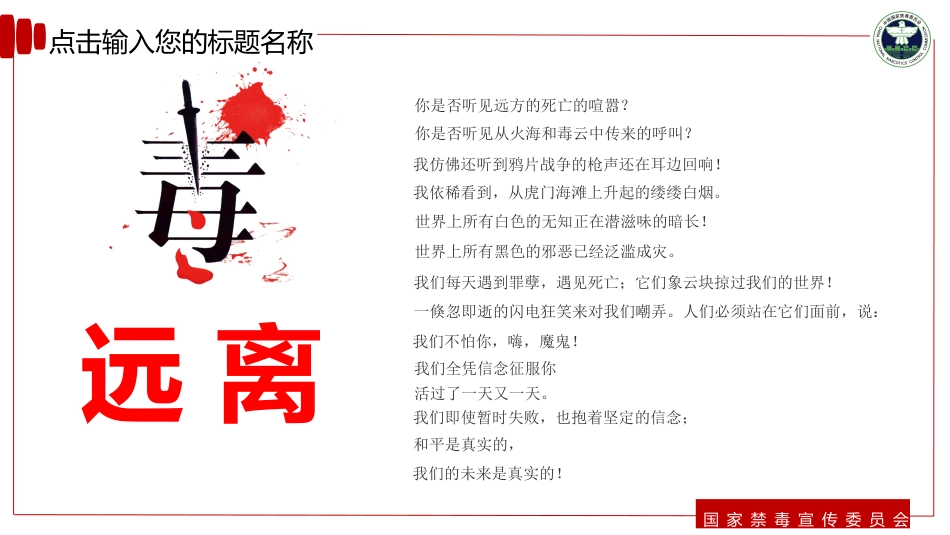 【通用】春季学期安全教育班会:禁毒宣传安全教育PPT2_第4页