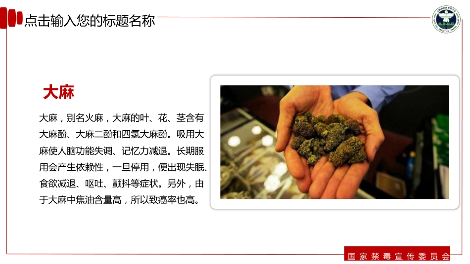 【通用】春季学期安全教育班会:禁毒宣传安全教育PPT2_第7页