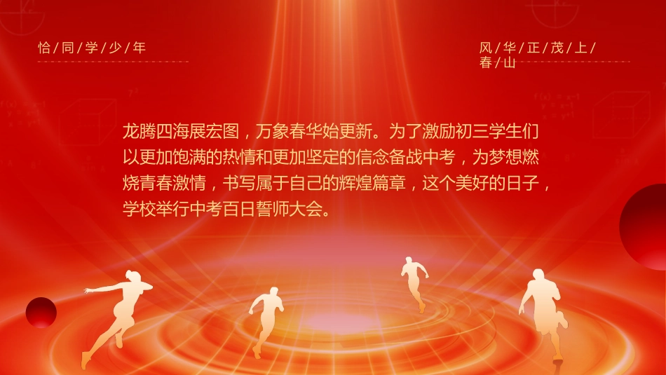 【初三】中考百日誓师主题班会:冲刺百日,赢在中考2_第2页