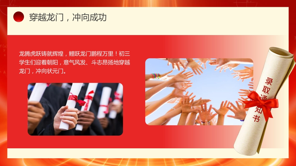 【初三】中考百日誓师主题班会:冲刺百日,赢在中考2_第5页