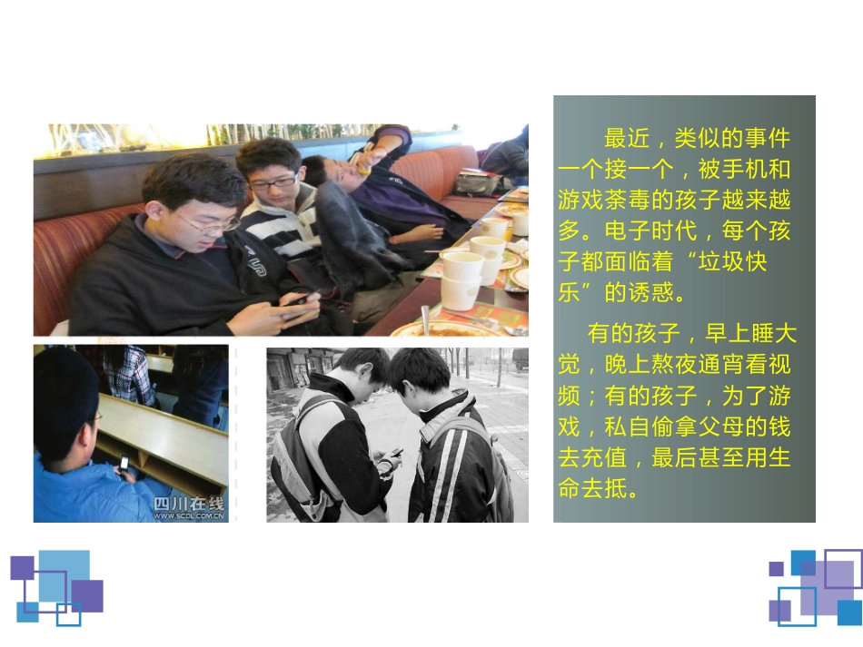 【通用】春季学期安全教育班会:网络安全安全教育PPT2_第5页