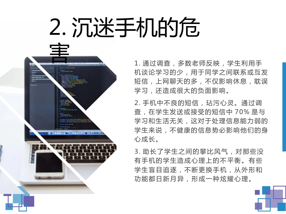【通用】春季学期安全教育班会:网络安全安全教育PPT2_第9页