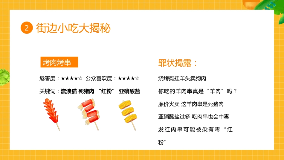 【通用】春季学期安全教育班会:食品安全教育PPT2_第7页
