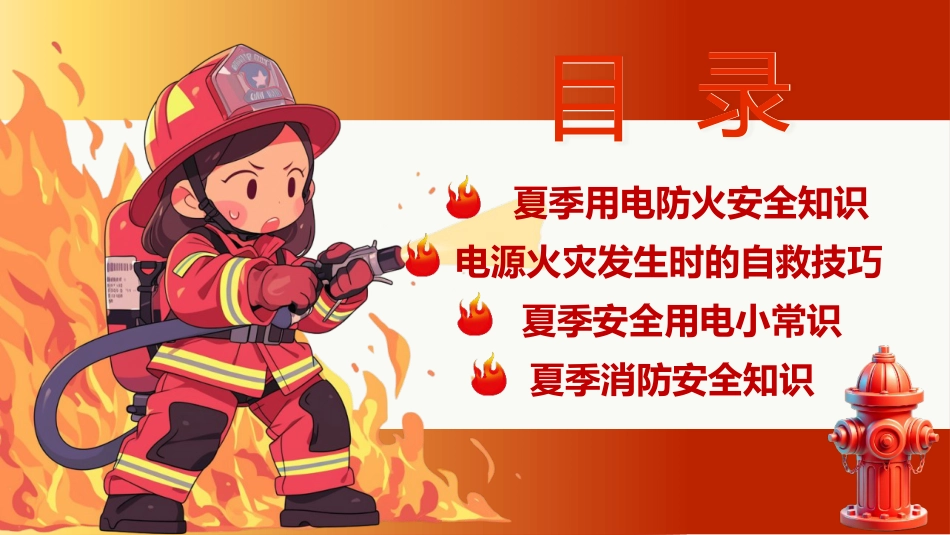 【通用】春季学期安全教育班会:安全用电教育PPT2_第2页