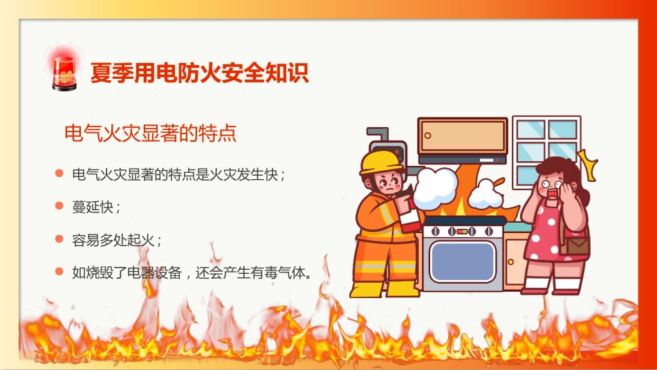【通用】春季学期安全教育班会:安全用电教育PPT2_第4页