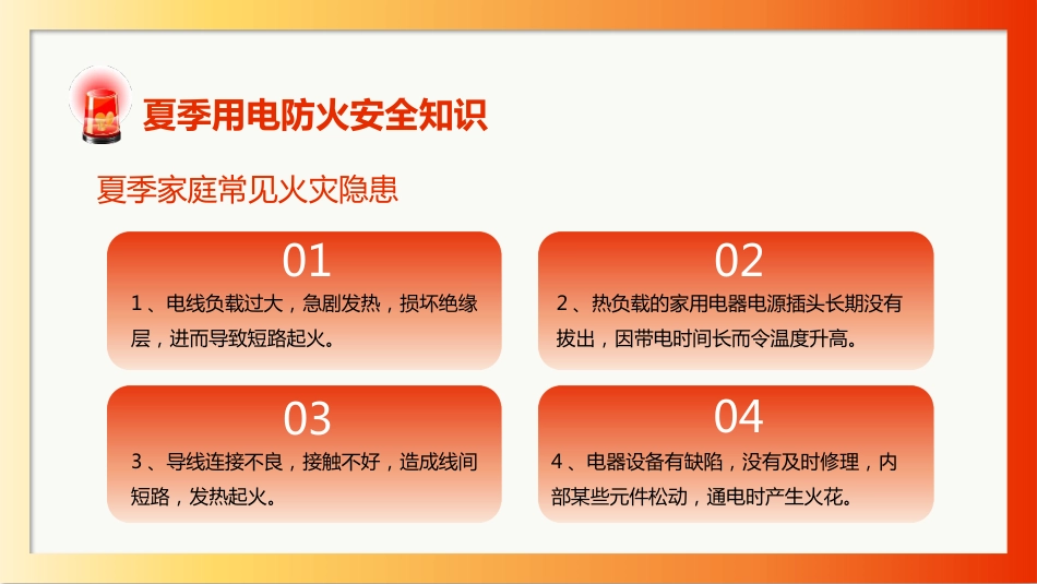 【通用】春季学期安全教育班会:安全用电教育PPT2_第5页