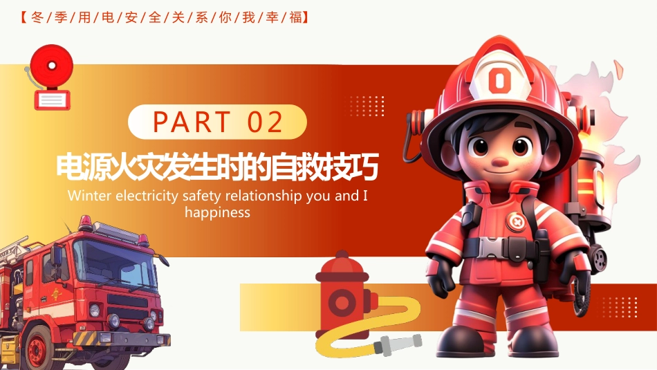 【通用】春季学期安全教育班会:安全用电教育PPT2_第7页