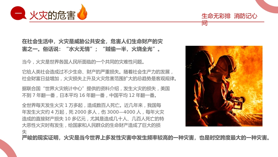 【通用】春季学期安全教育班会:消防安全教育PPT2——生命无彩排_第4页