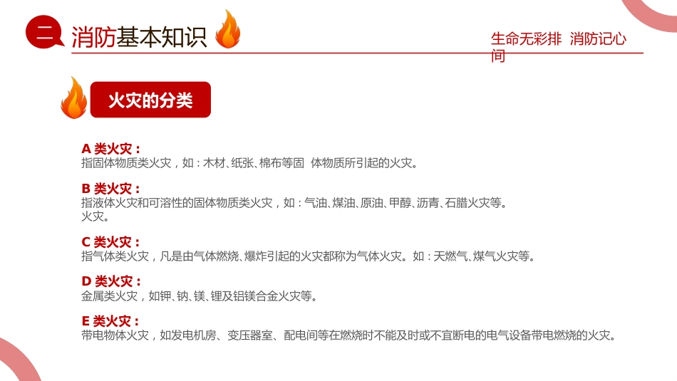 【通用】春季学期安全教育班会:消防安全教育PPT2——生命无彩排_第8页