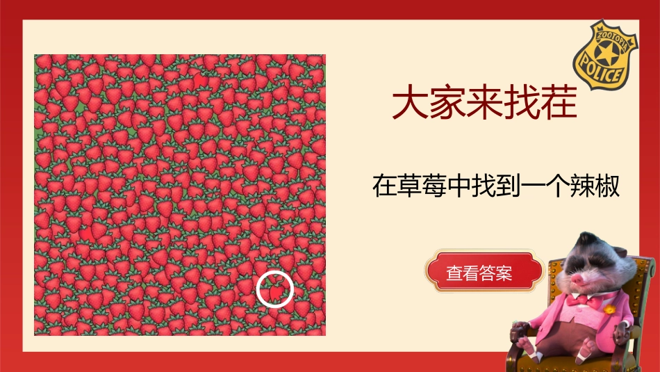 【通用】2026元旦主题联欢班会:骐骥驰骋启新岁,万物有光赴明媚(疯狂动物城)_第10页