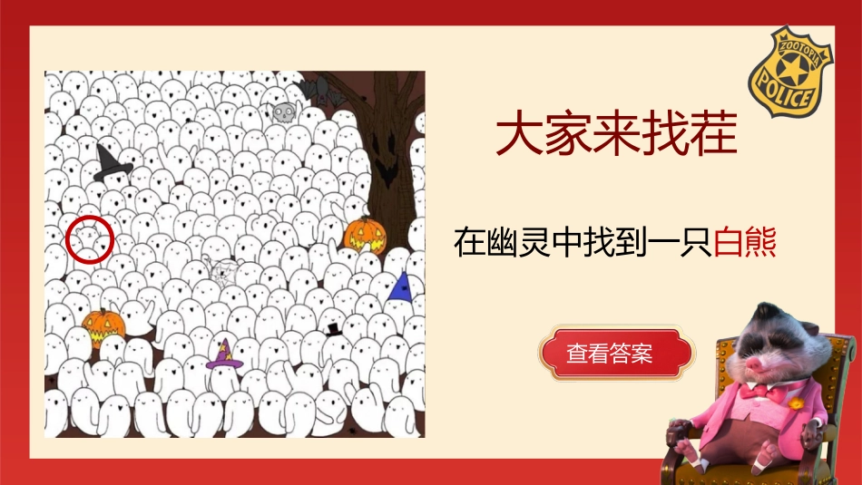 【通用】2026元旦主题联欢班会:骐骥驰骋启新岁,万物有光赴明媚(疯狂动物城)_第7页
