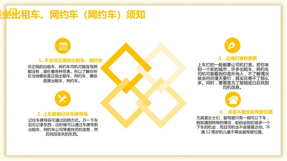 【通用】春季学期安全教育班会:暑期安全教育PPT2_第10页