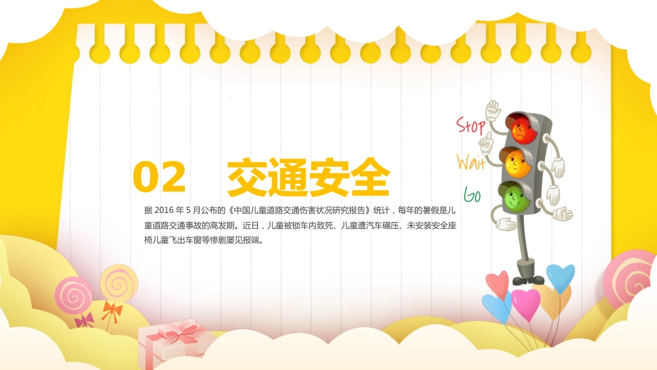 【通用】春季学期安全教育班会:暑期安全教育PPT2_第7页