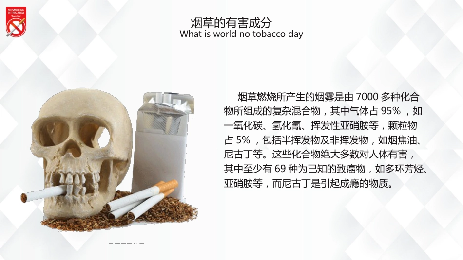 【通用】春季学期安全教育班会:控烟安全教育PPT2——世界无烟日_第10页