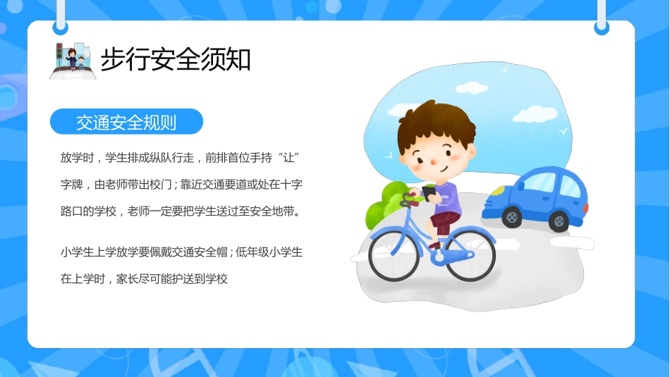 【通用】春季学期安全教育班会:交通安全教育PPT2_第10页