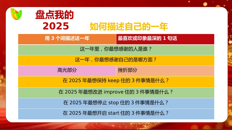 【通用】2026马年元旦主题联欢晚会:一马当先,元旦同欢_第6页