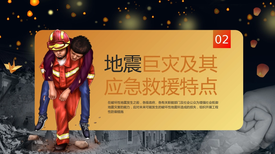 【通用】春季学期安全教育班会:防震减灾安全教育PPT2_第10页