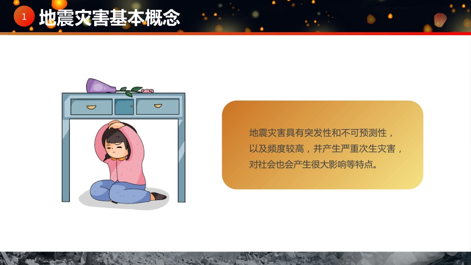 【通用】春季学期安全教育班会:防震减灾安全教育PPT2_第7页